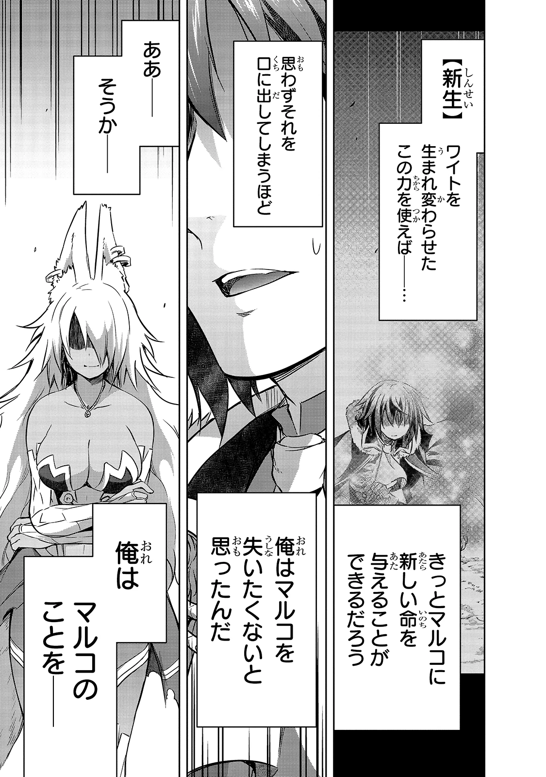 魔王様の街づくり！～最強のダンジョンは近代都市～ 第32話 - 23