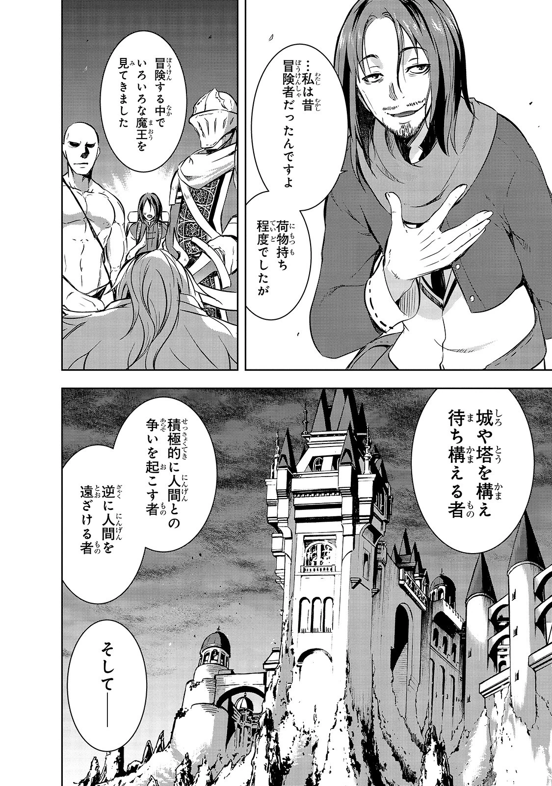 魔王様の街づくり！～最強のダンジョンは近代都市～ 第31話 - 6