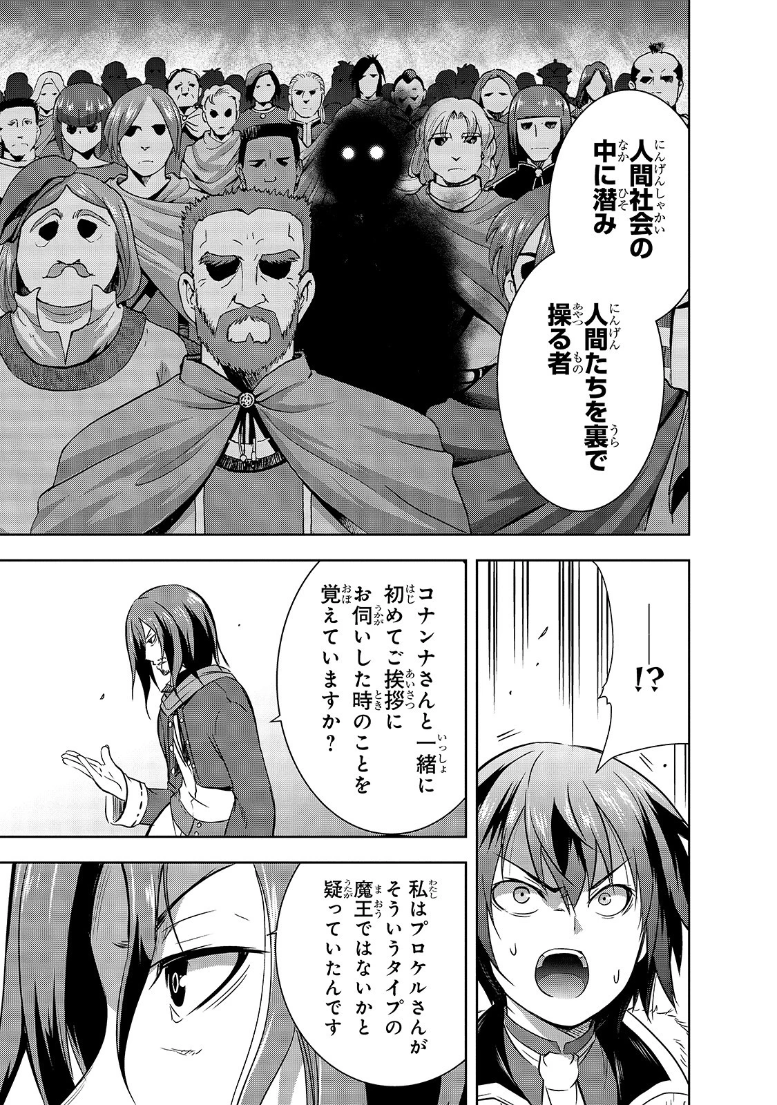 魔王様の街づくり！～最強のダンジョンは近代都市～ 第31話 - 7