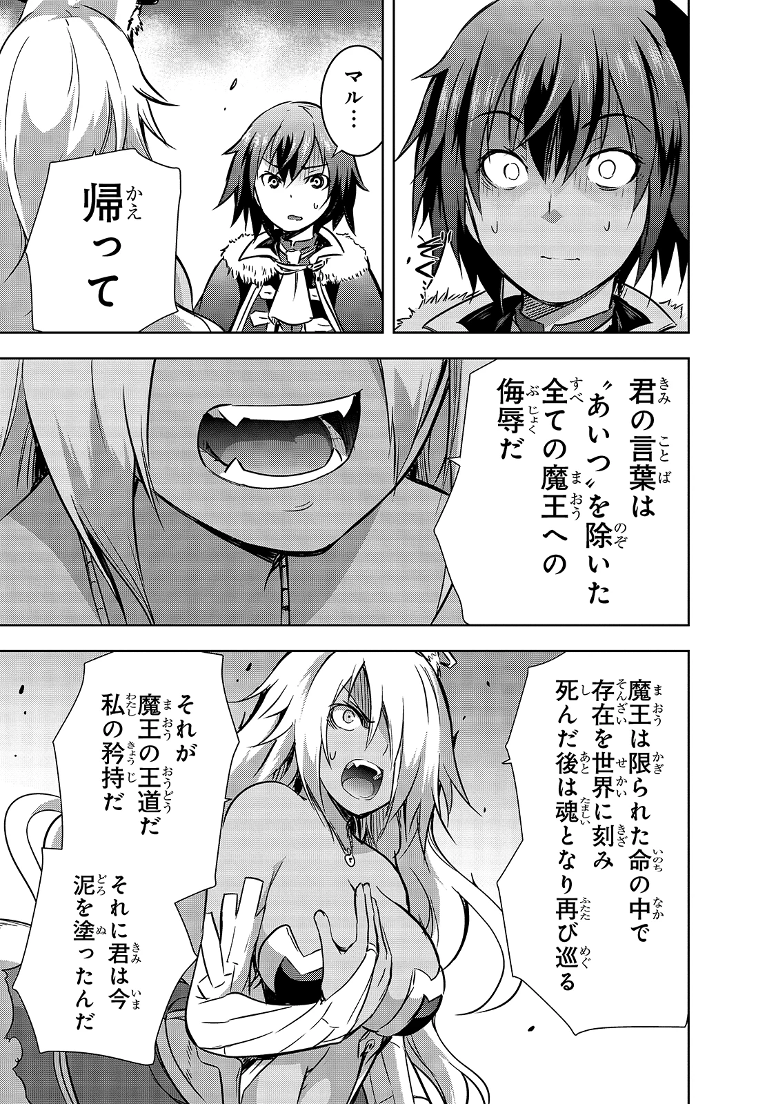 魔王様の街づくり！～最強のダンジョンは近代都市～ 第32話 - 25