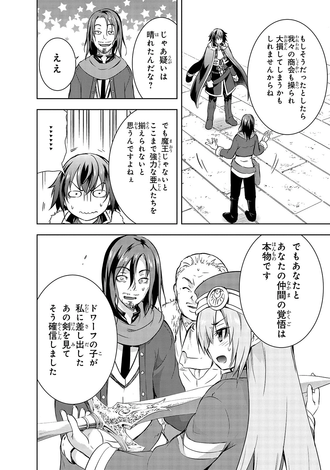 魔王様の街づくり！～最強のダンジョンは近代都市～ 第31話 - 8