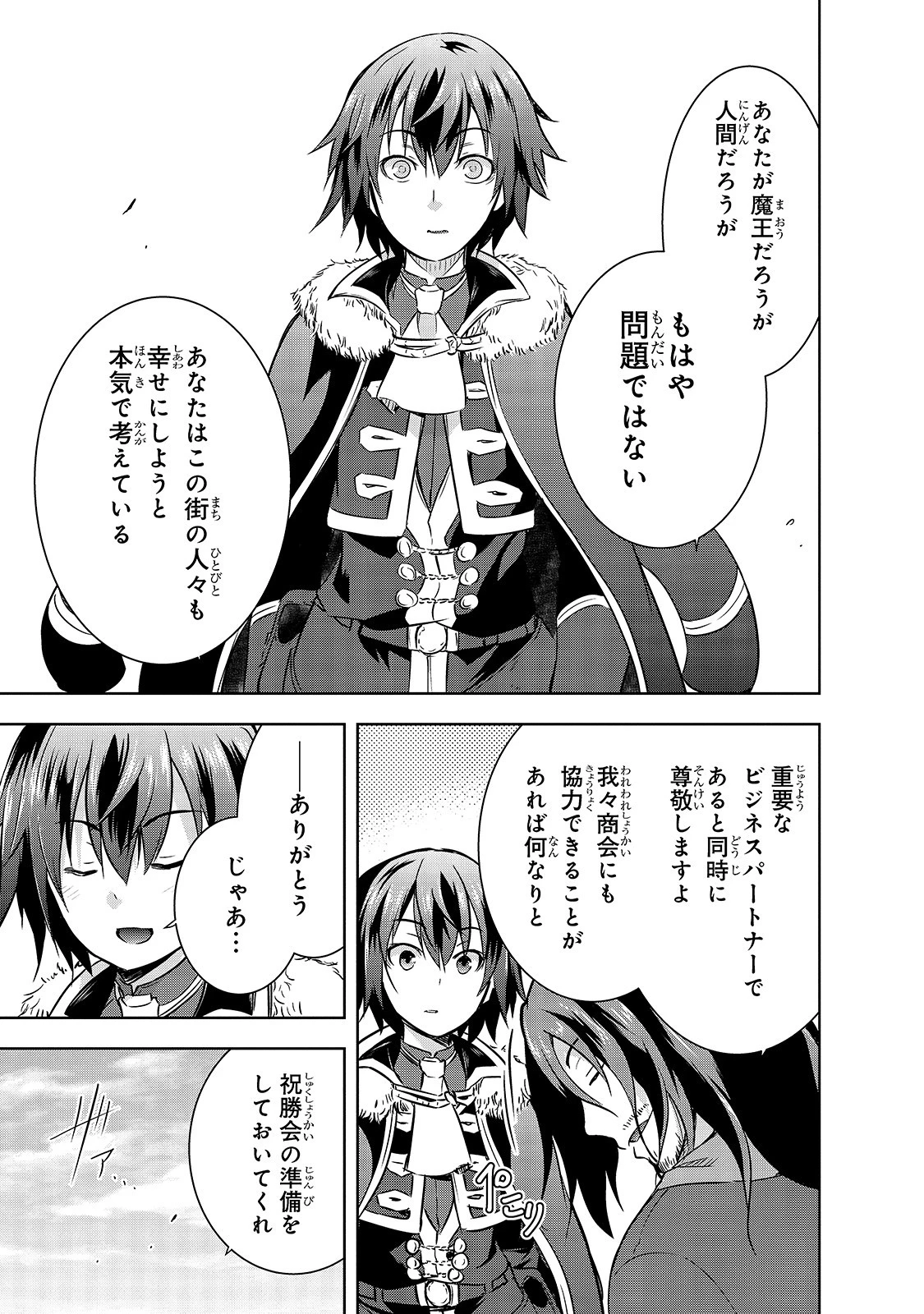 魔王様の街づくり！～最強のダンジョンは近代都市～ 第31話 - 9