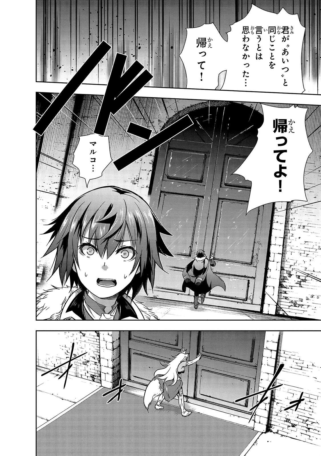 魔王様の街づくり！～最強のダンジョンは近代都市～ 第32話 - 26