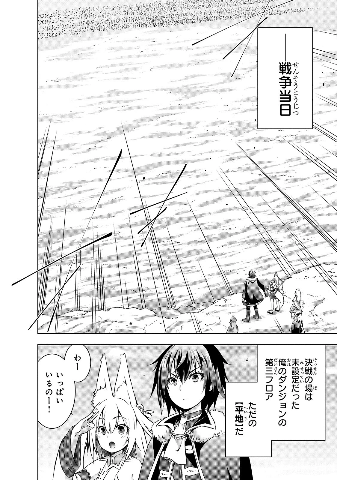 魔王様の街づくり！～最強のダンジョンは近代都市～ 第31話 - 10