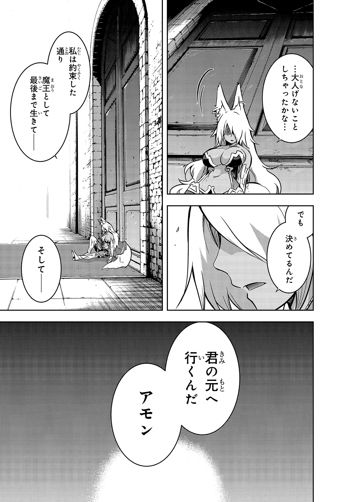 魔王様の街づくり！～最強のダンジョンは近代都市～ 第32話 - 27