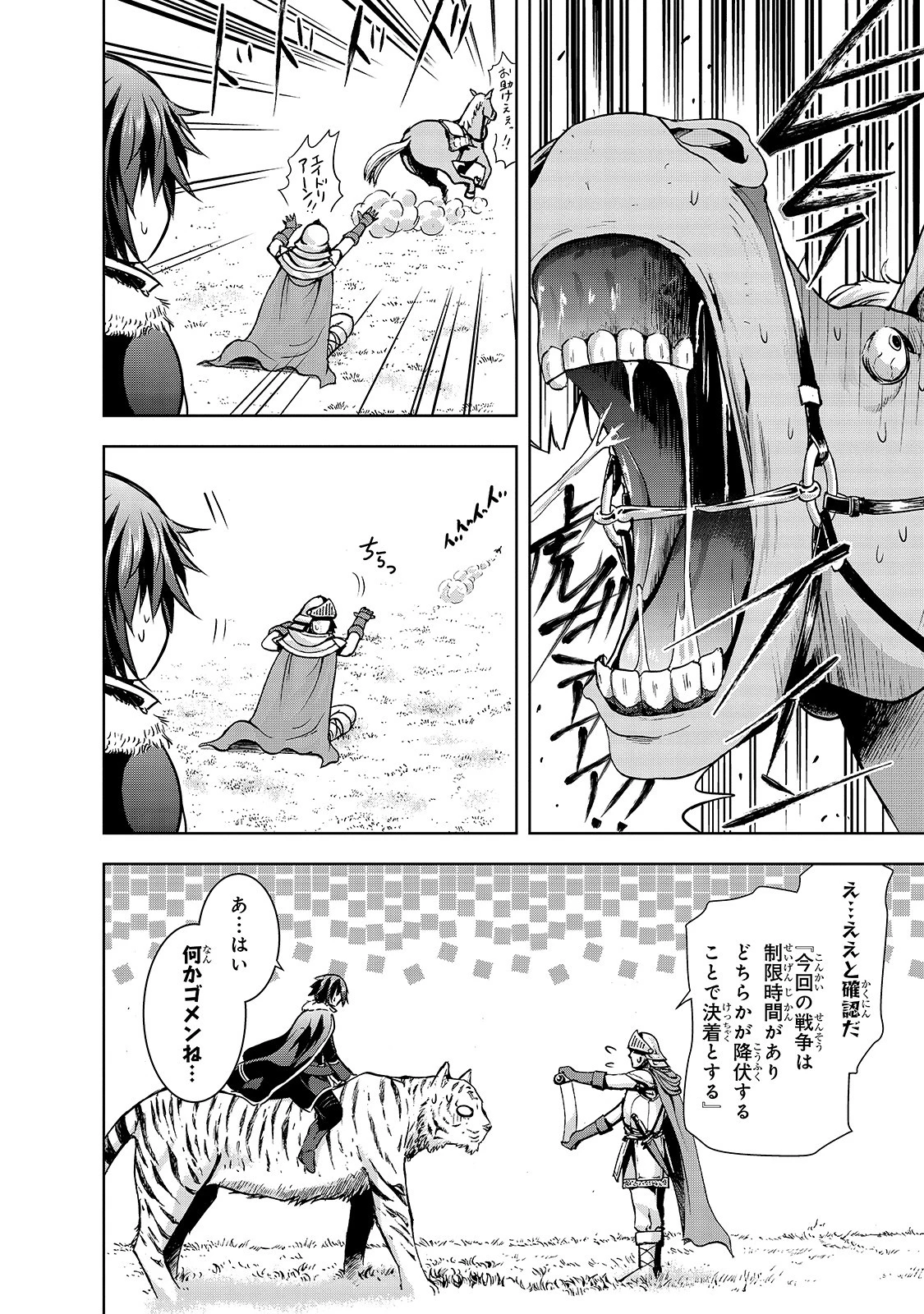 魔王様の街づくり！～最強のダンジョンは近代都市～ 第31話 - 12