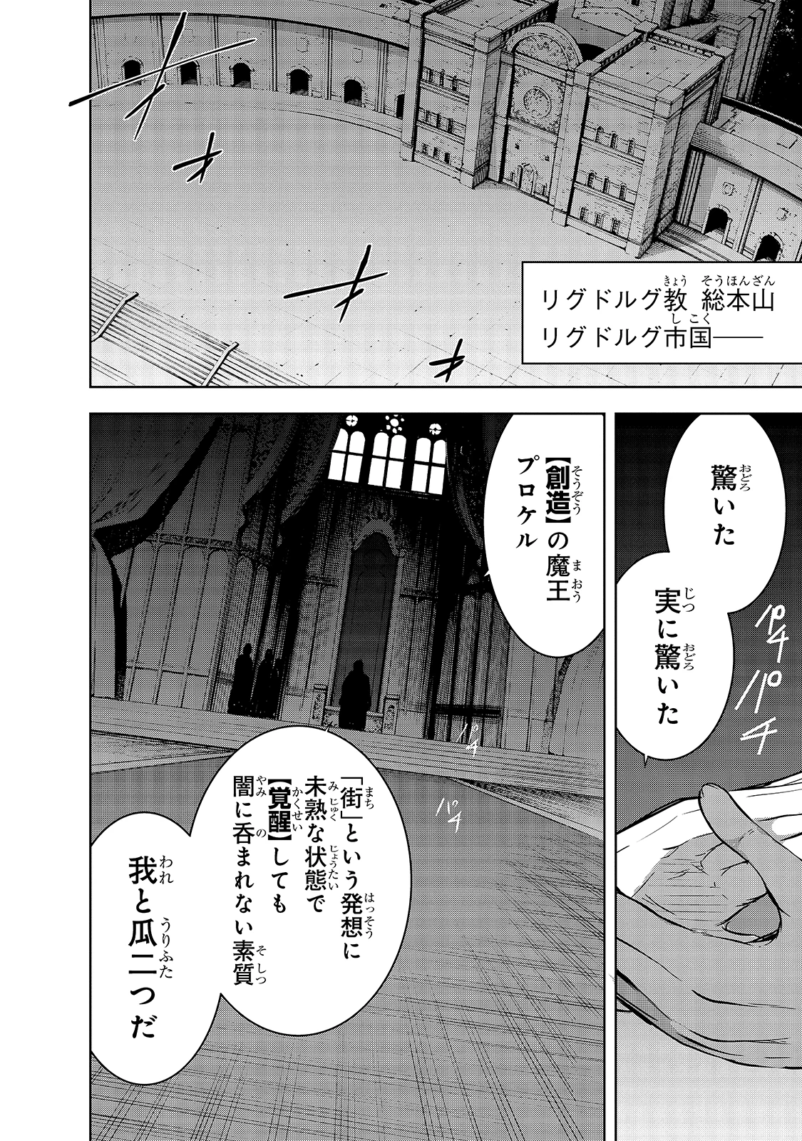 魔王様の街づくり！～最強のダンジョンは近代都市～ 第32話 - 28