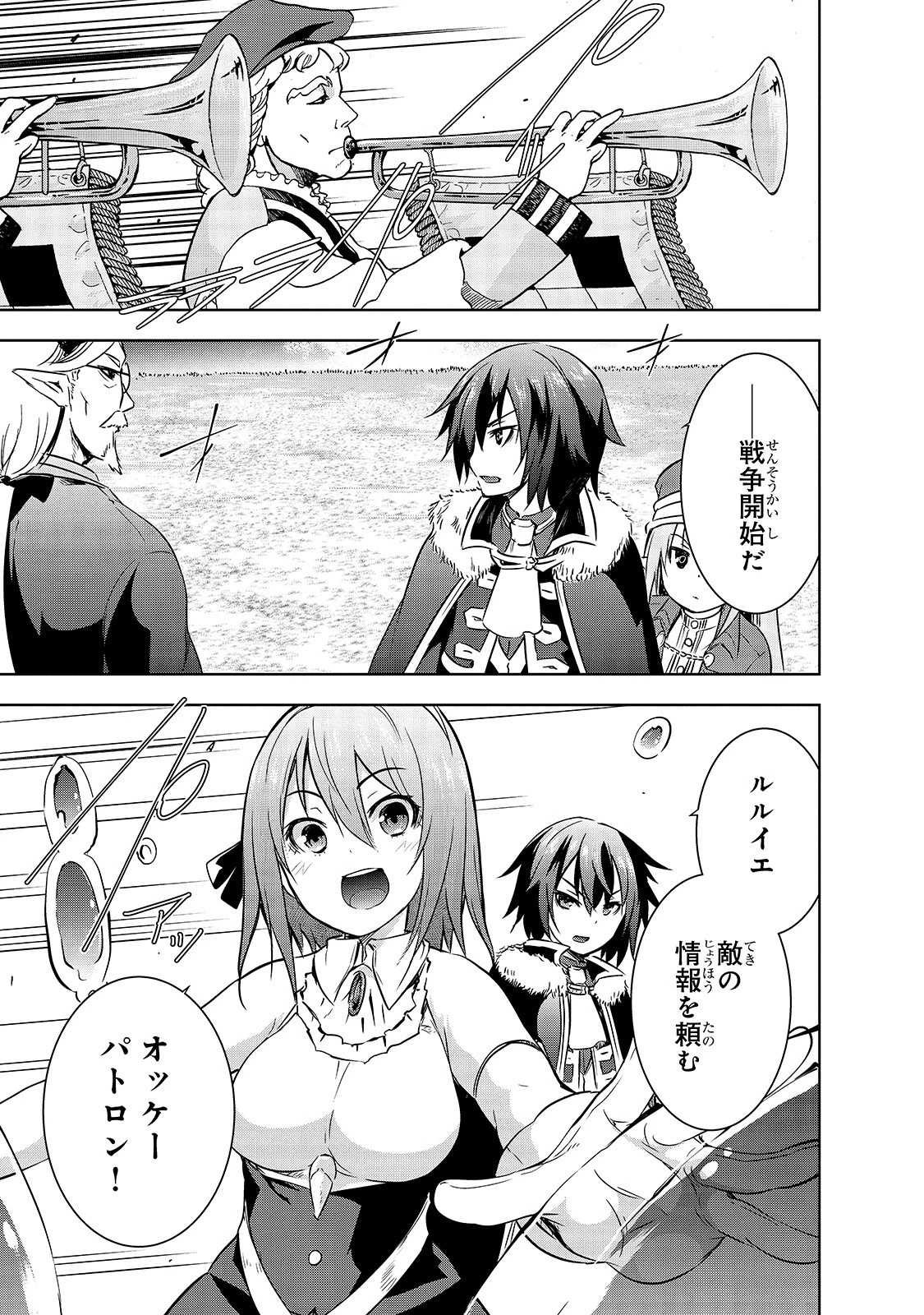 魔王様の街づくり！～最強のダンジョンは近代都市～ 第31話 - 13