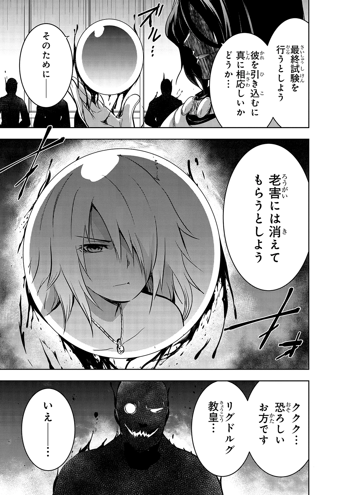 魔王様の街づくり！～最強のダンジョンは近代都市～ 第32話 - 29