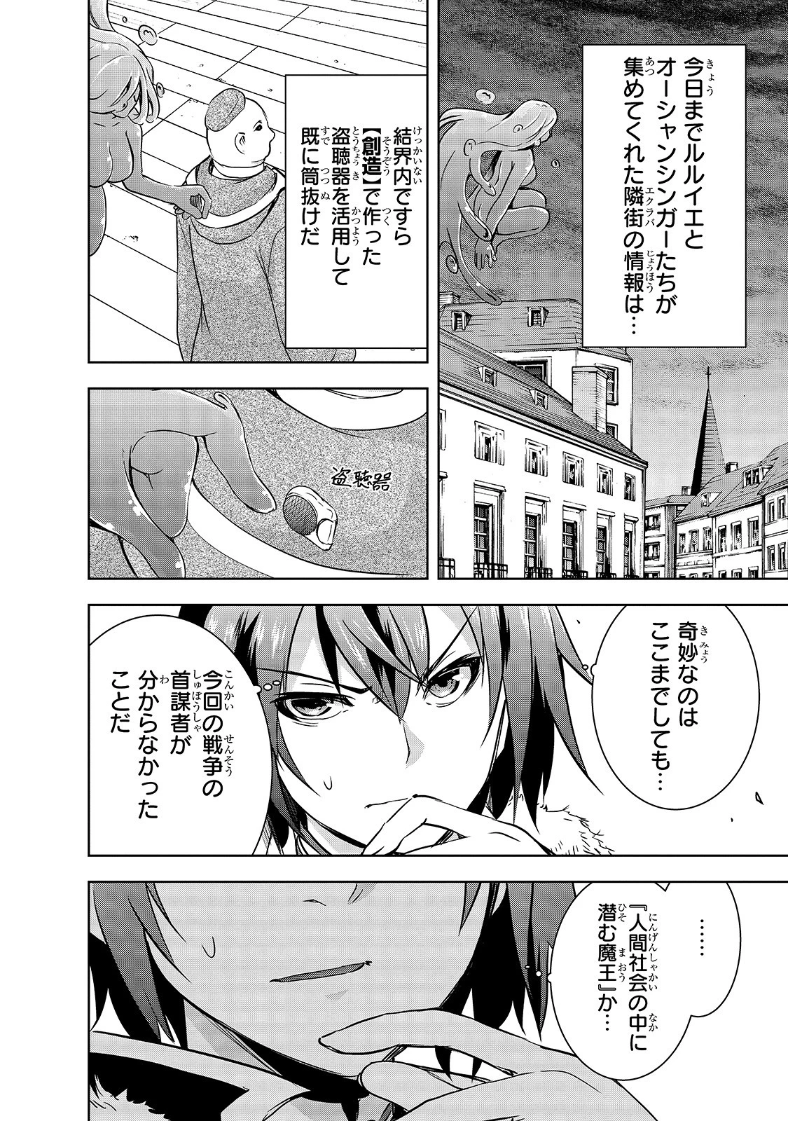 魔王様の街づくり！～最強のダンジョンは近代都市～ 第31話 - 14