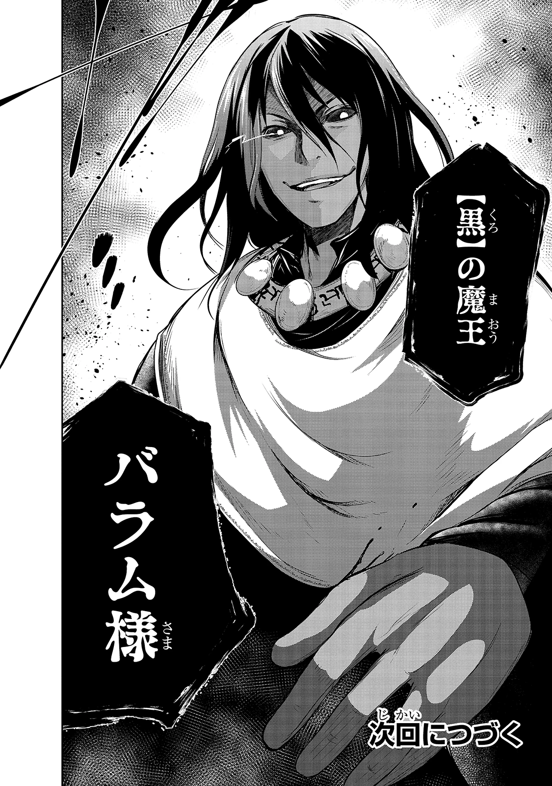 魔王様の街づくり！～最強のダンジョンは近代都市～ 第32話 - 30