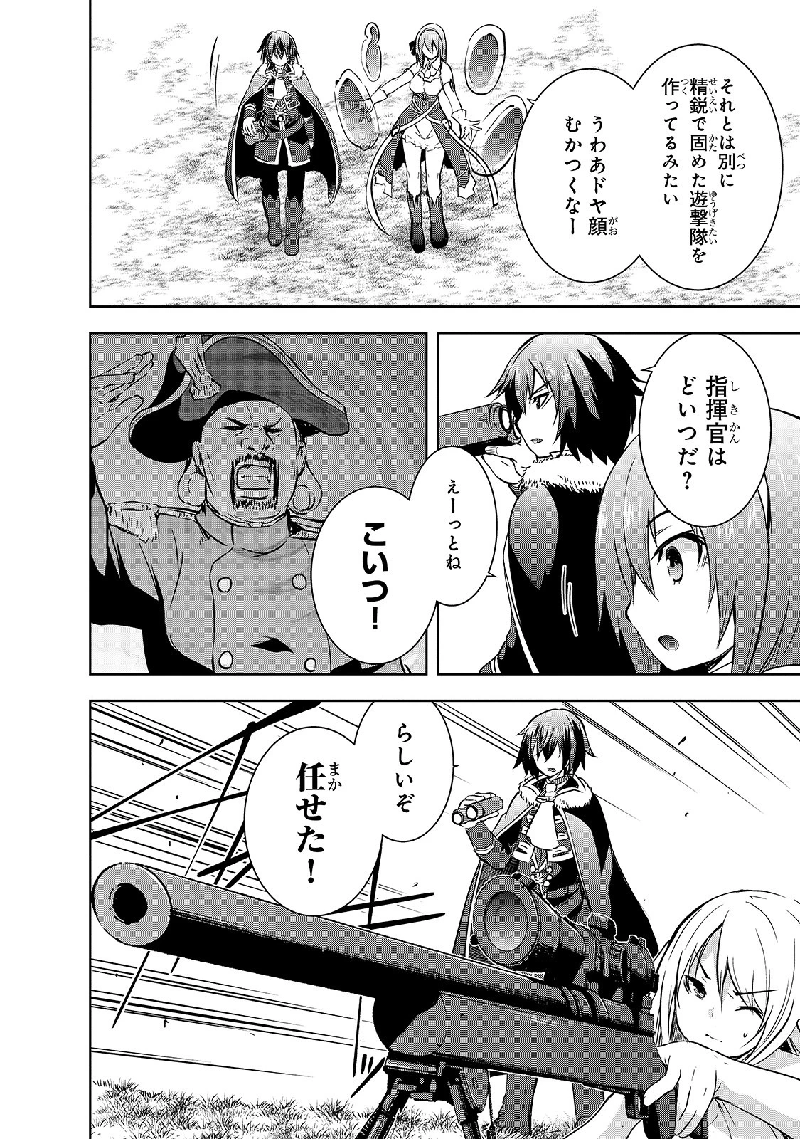 魔王様の街づくり！～最強のダンジョンは近代都市～ 第31話 - 16