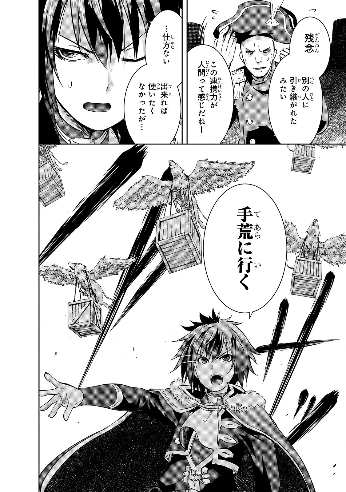 魔王様の街づくり！～最強のダンジョンは近代都市～ 第31話 - 18