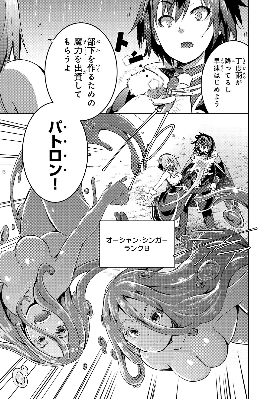 魔王様の街づくり！～最強のダンジョンは近代都市～ 第30話 - 3