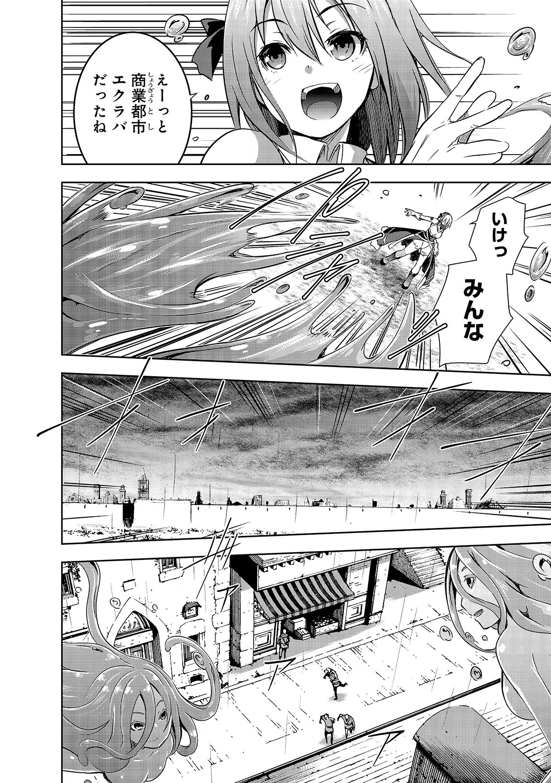 魔王様の街づくり！～最強のダンジョンは近代都市～ 第30話 - 4