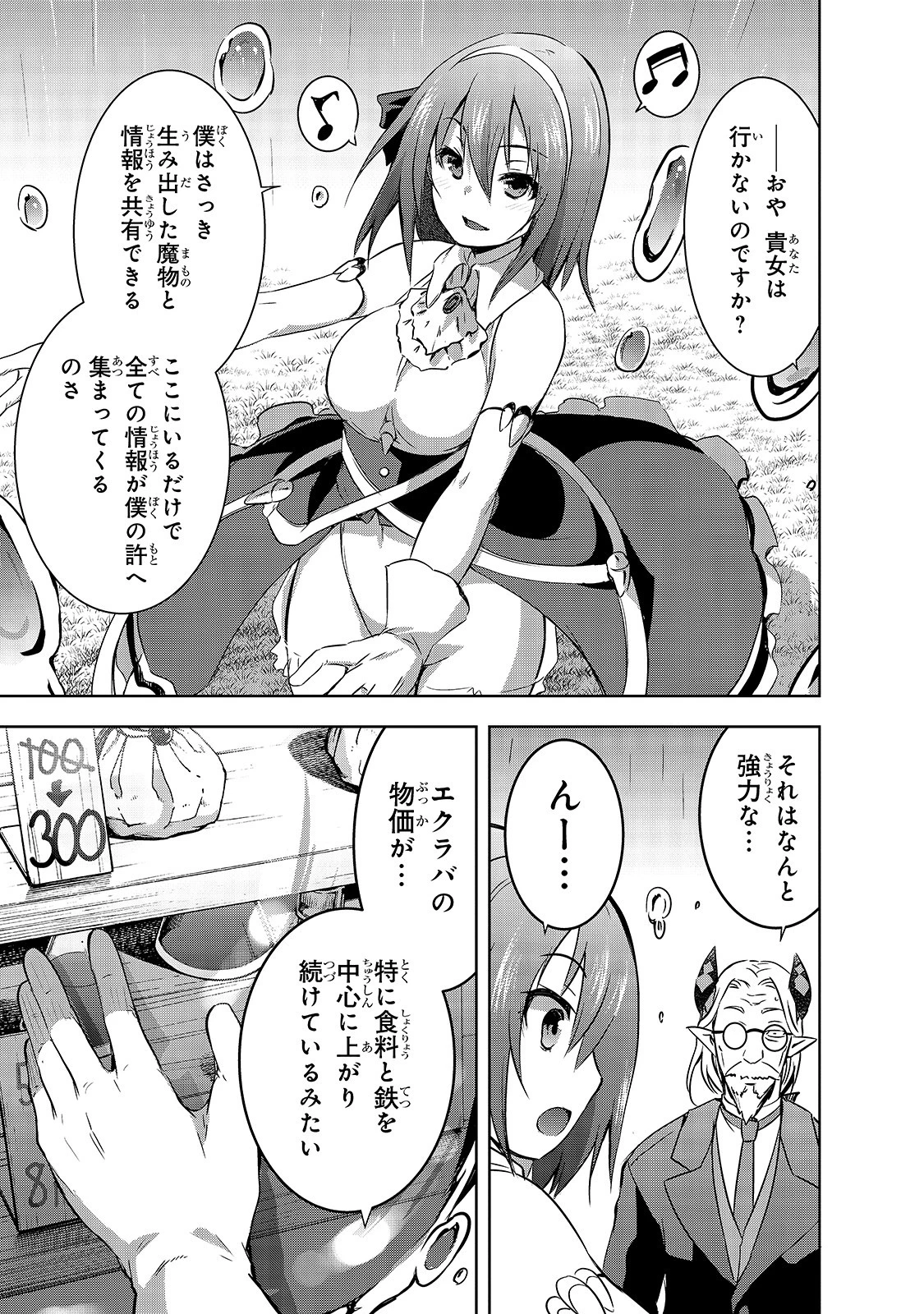 魔王様の街づくり！～最強のダンジョンは近代都市～ 第30話 - 5