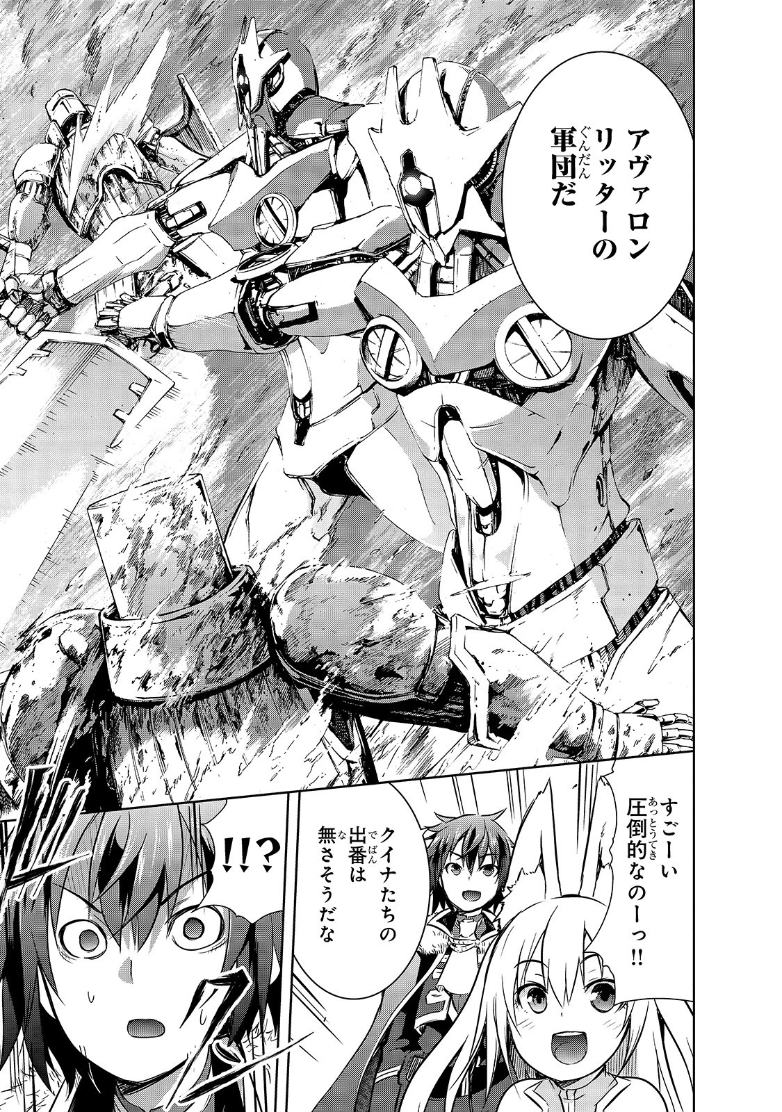 魔王様の街づくり！～最強のダンジョンは近代都市～ 第31話 - 21