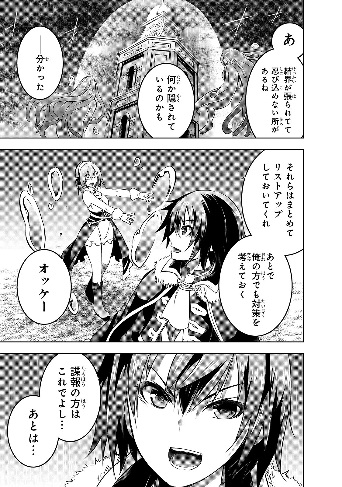 魔王様の街づくり！～最強のダンジョンは近代都市～ 第30話 - 7