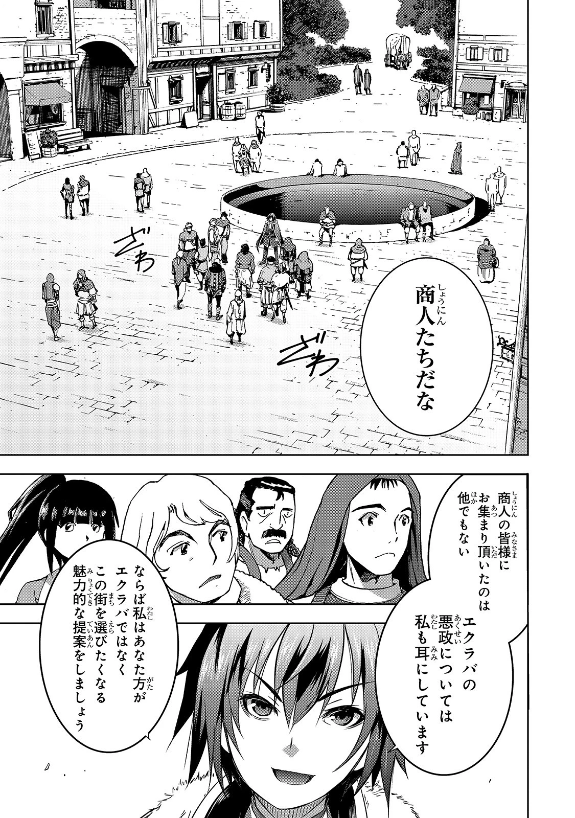 魔王様の街づくり！～最強のダンジョンは近代都市～ 第30話 - 8