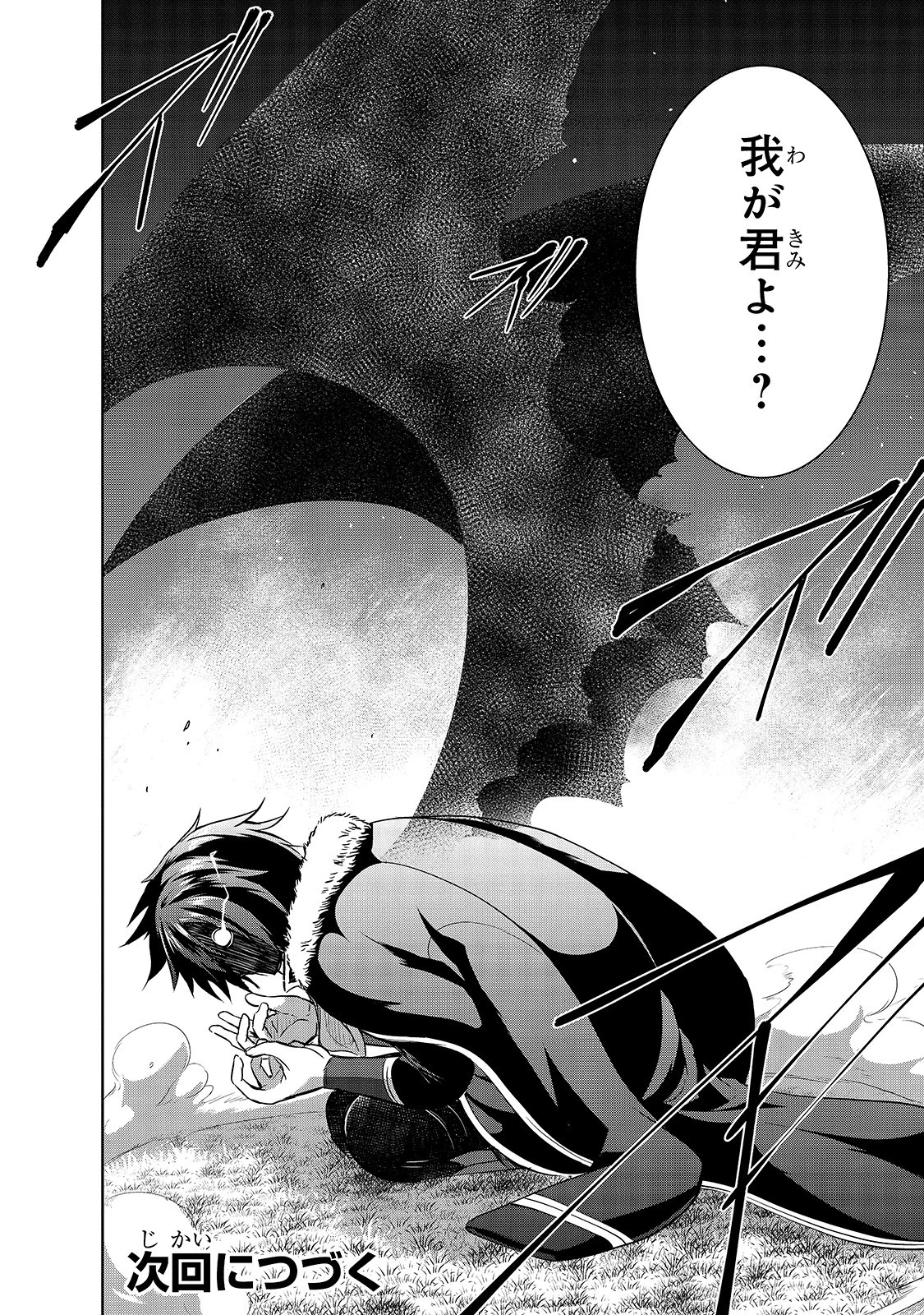 魔王様の街づくり！～最強のダンジョンは近代都市～ 第31話 - 24