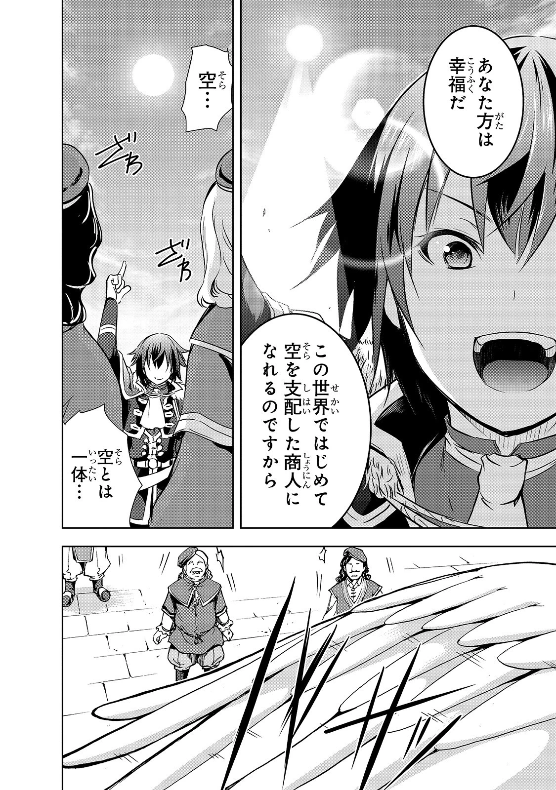 魔王様の街づくり！～最強のダンジョンは近代都市～ 第30話 - 10