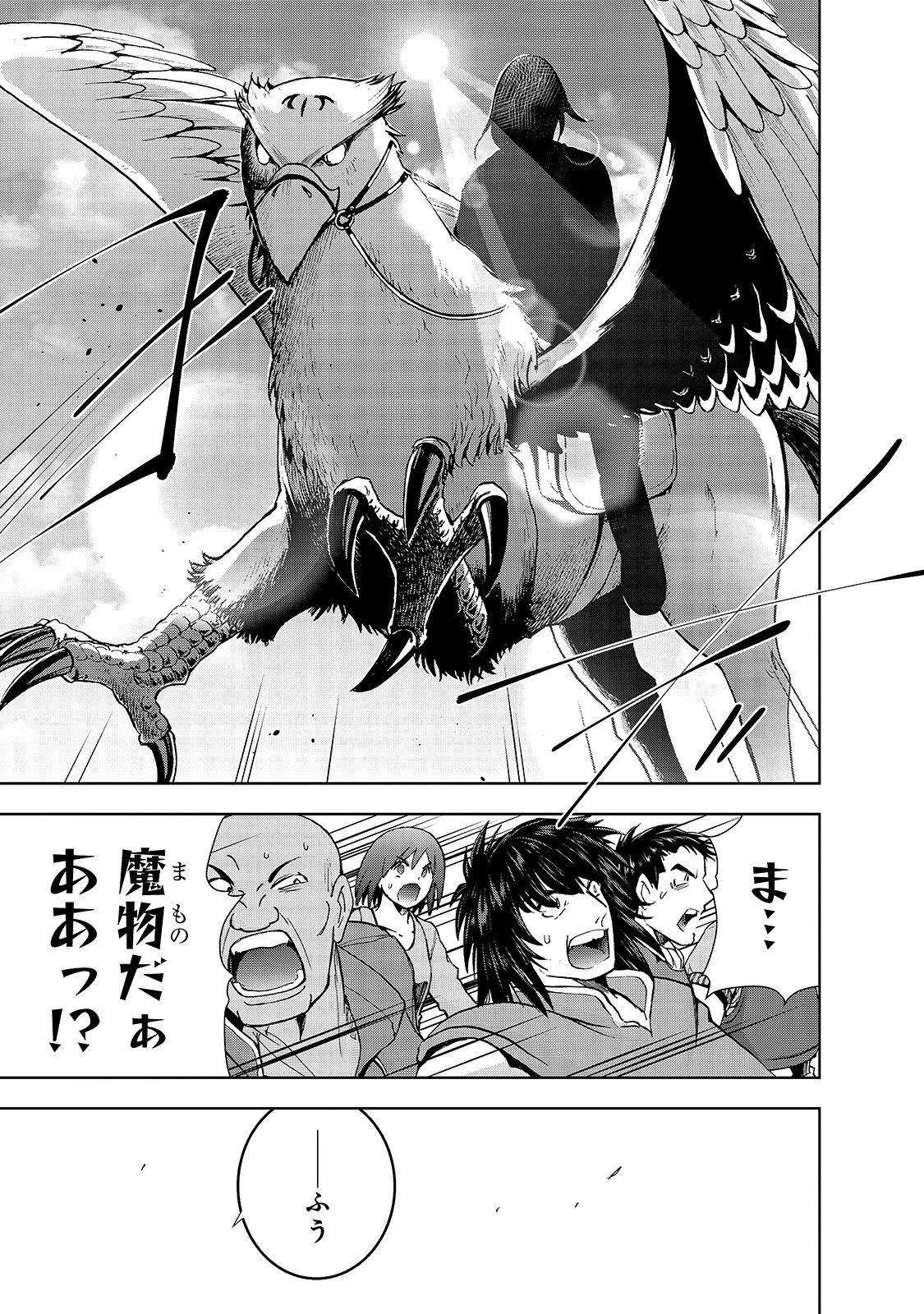 魔王様の街づくり！～最強のダンジョンは近代都市～ 第30話 - 11