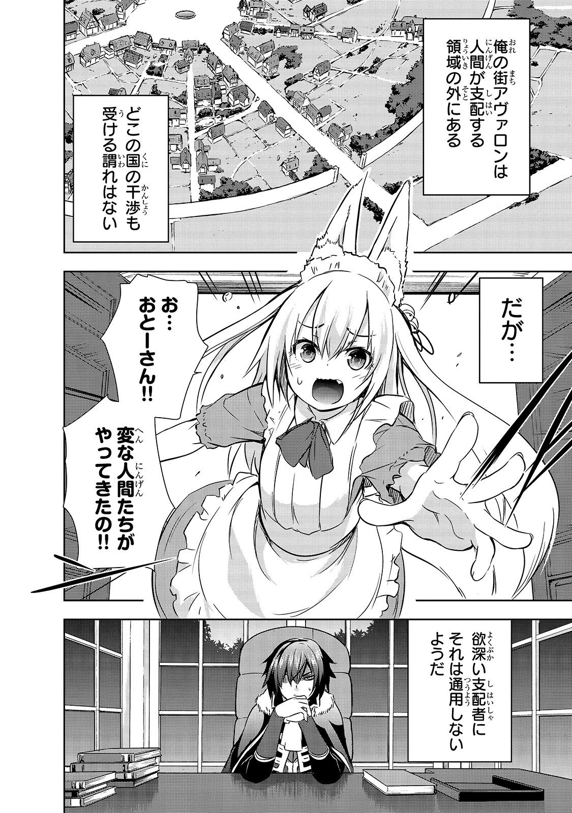 魔王様の街づくり！～最強のダンジョンは近代都市～ 第29話 - 2