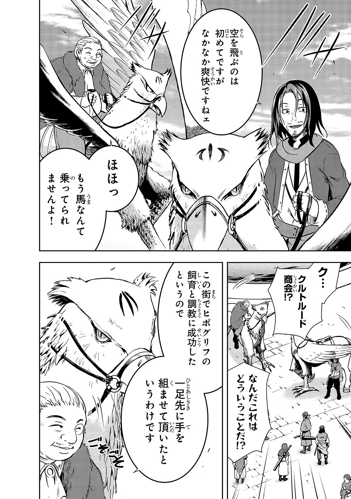 魔王様の街づくり！～最強のダンジョンは近代都市～ 第30話 - 12