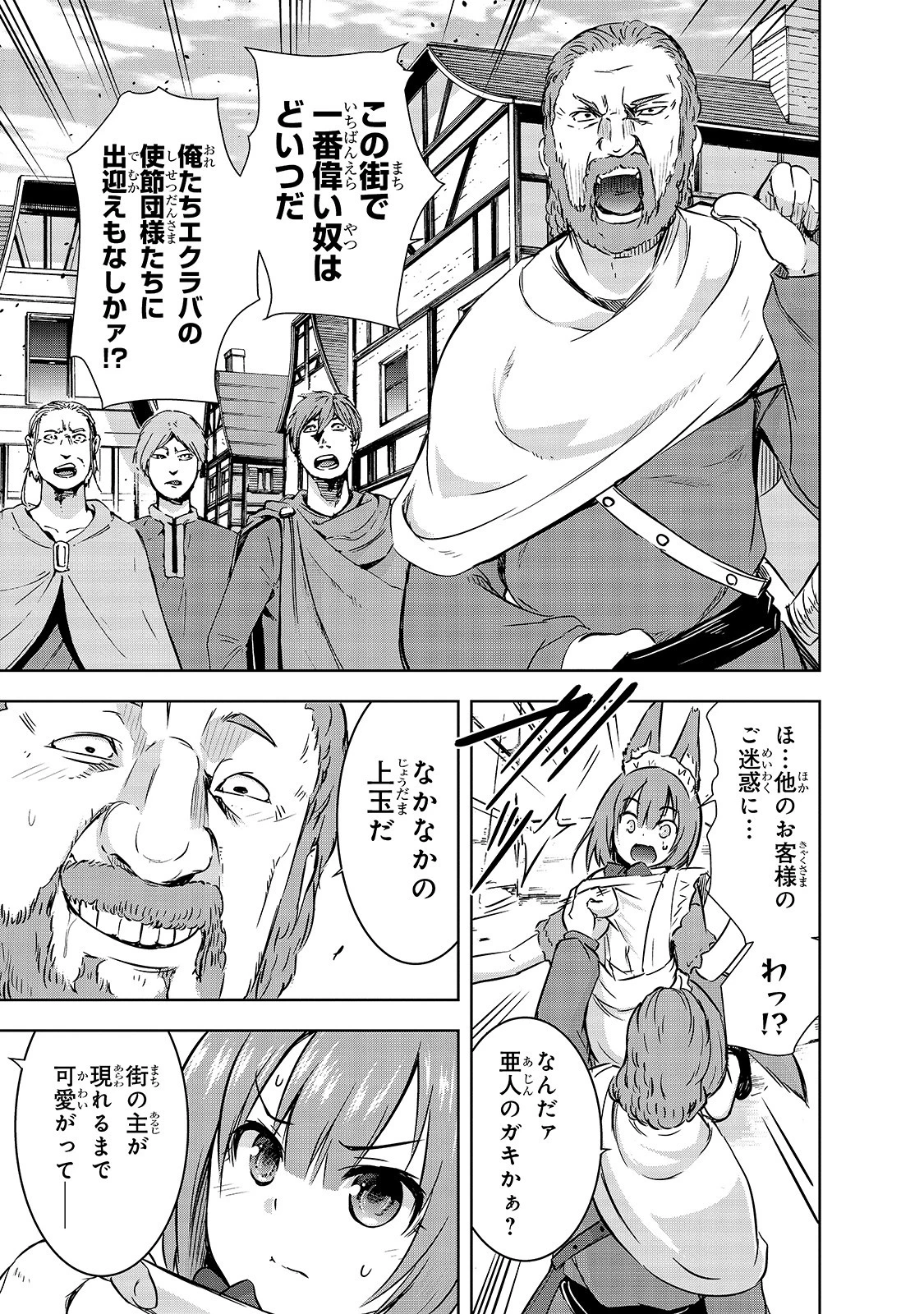 魔王様の街づくり！～最強のダンジョンは近代都市～ 第29話 - 3