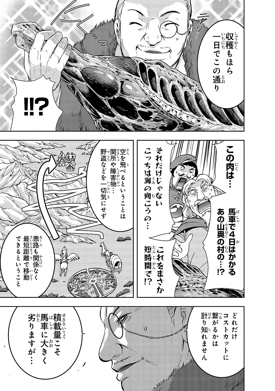 魔王様の街づくり！～最強のダンジョンは近代都市～ 第30話 - 13