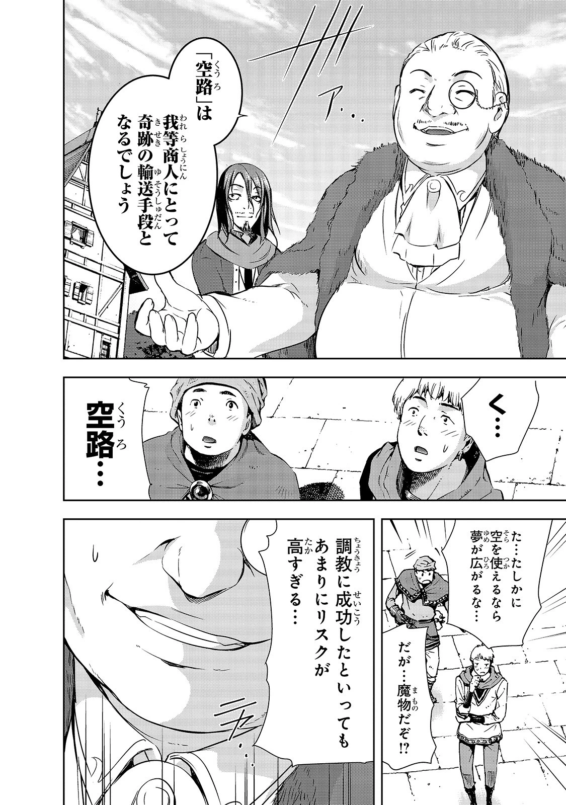 魔王様の街づくり！～最強のダンジョンは近代都市～ 第30話 - 14