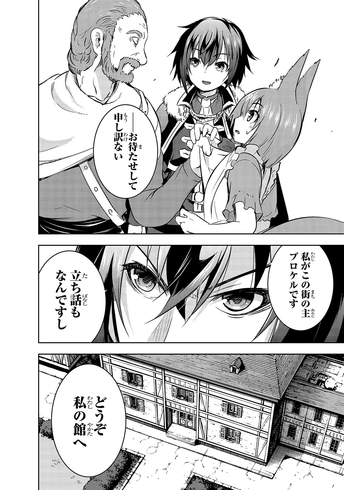 魔王様の街づくり！～最強のダンジョンは近代都市～ 第29話 - 4