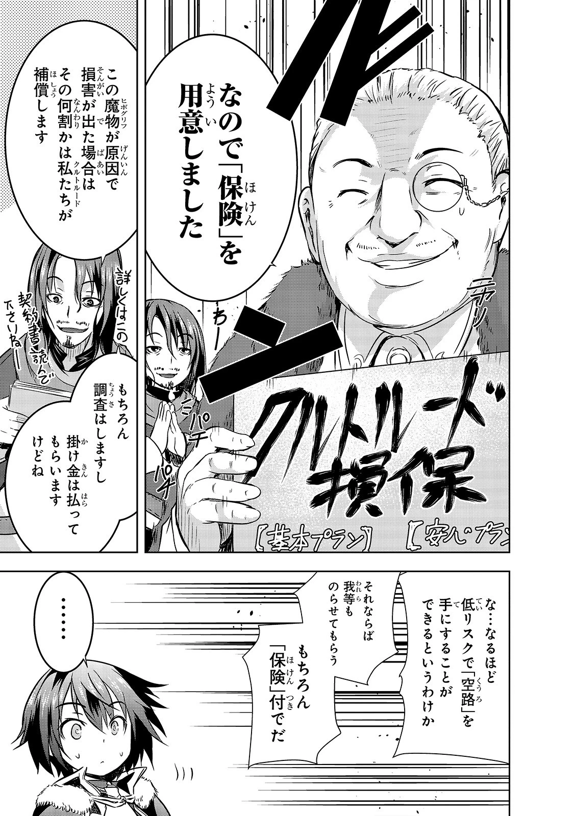 魔王様の街づくり！～最強のダンジョンは近代都市～ 第30話 - 15