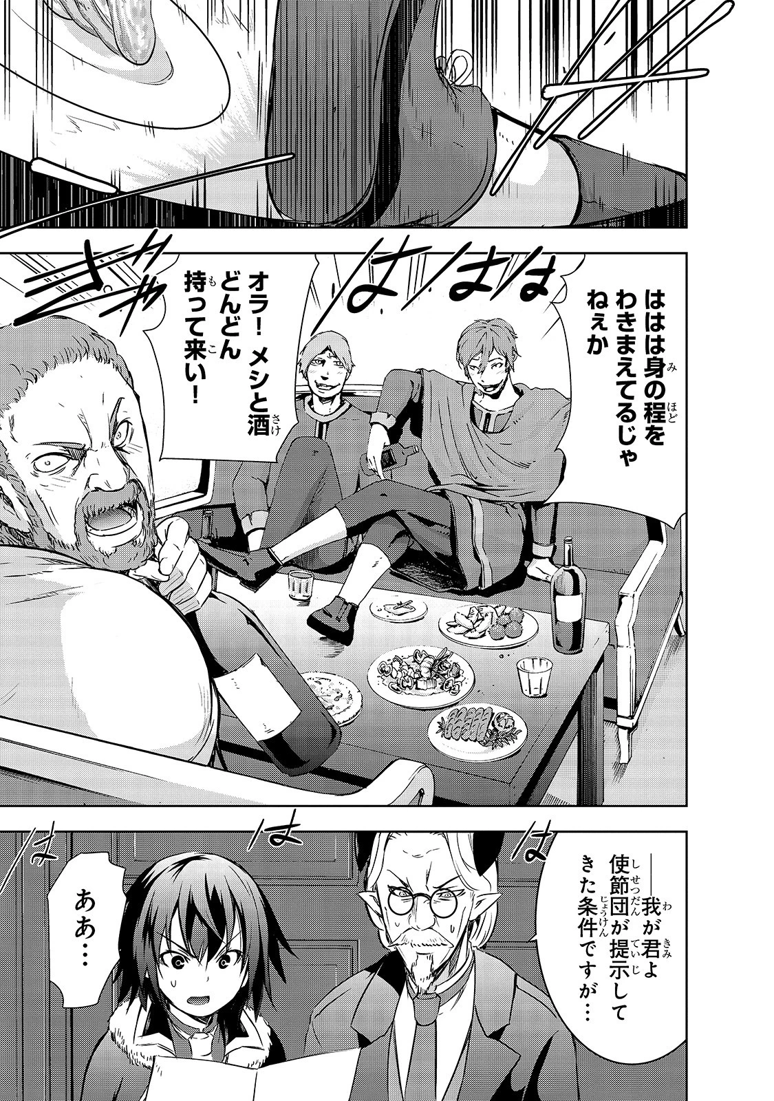 魔王様の街づくり！～最強のダンジョンは近代都市～ 第29話 - 5