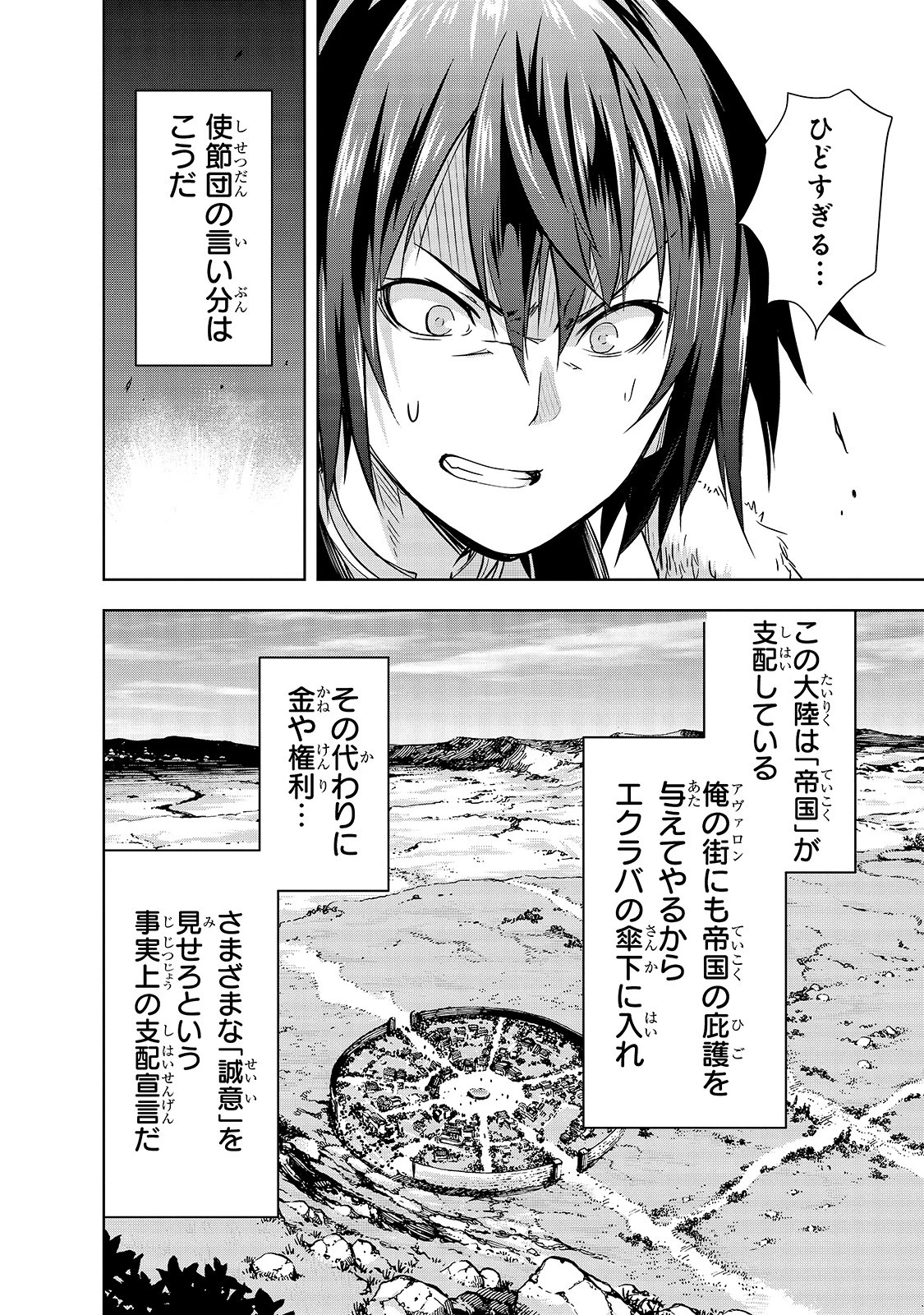 魔王様の街づくり！～最強のダンジョンは近代都市～ 第29話 - 6