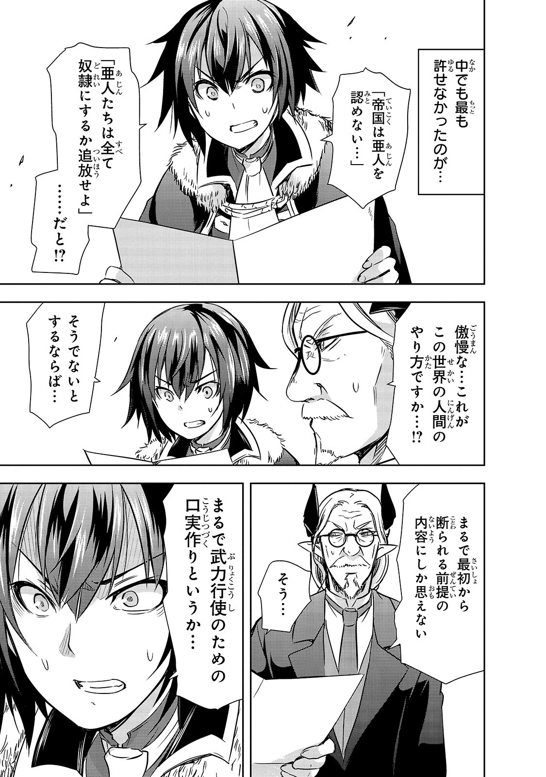 魔王様の街づくり！～最強のダンジョンは近代都市～ 第29話 - 7