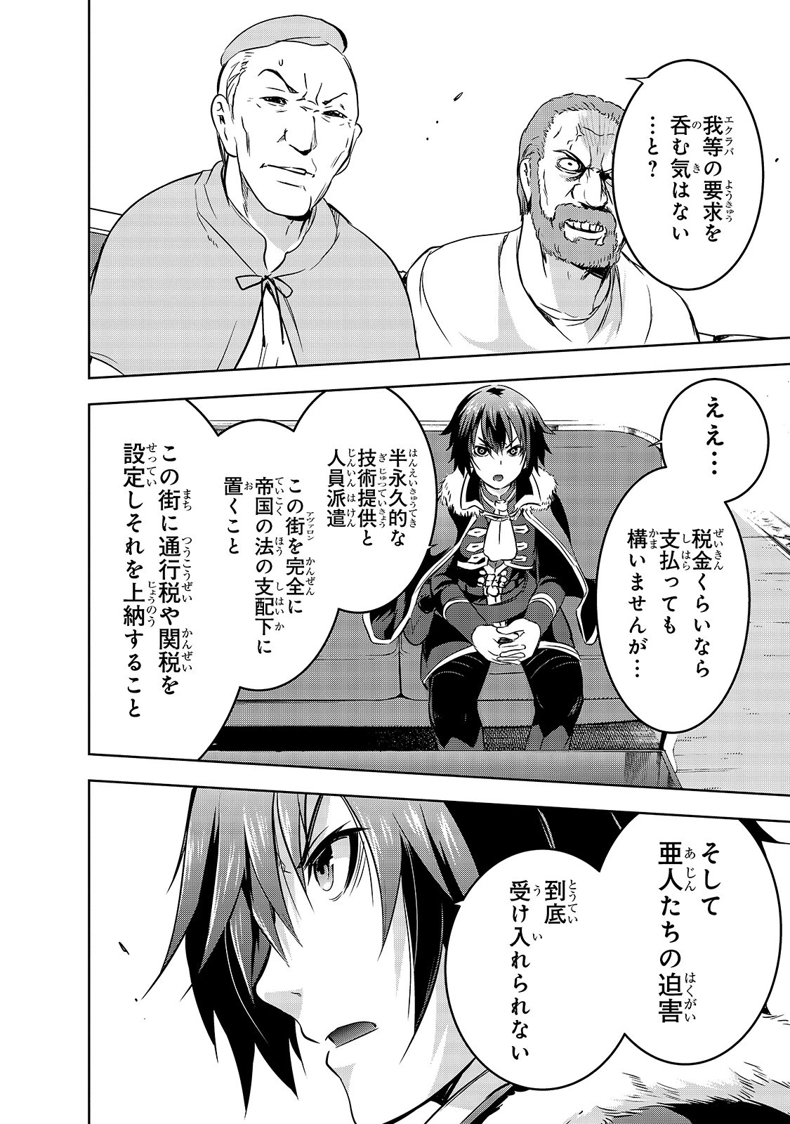 魔王様の街づくり！～最強のダンジョンは近代都市～ 第30話 - 18