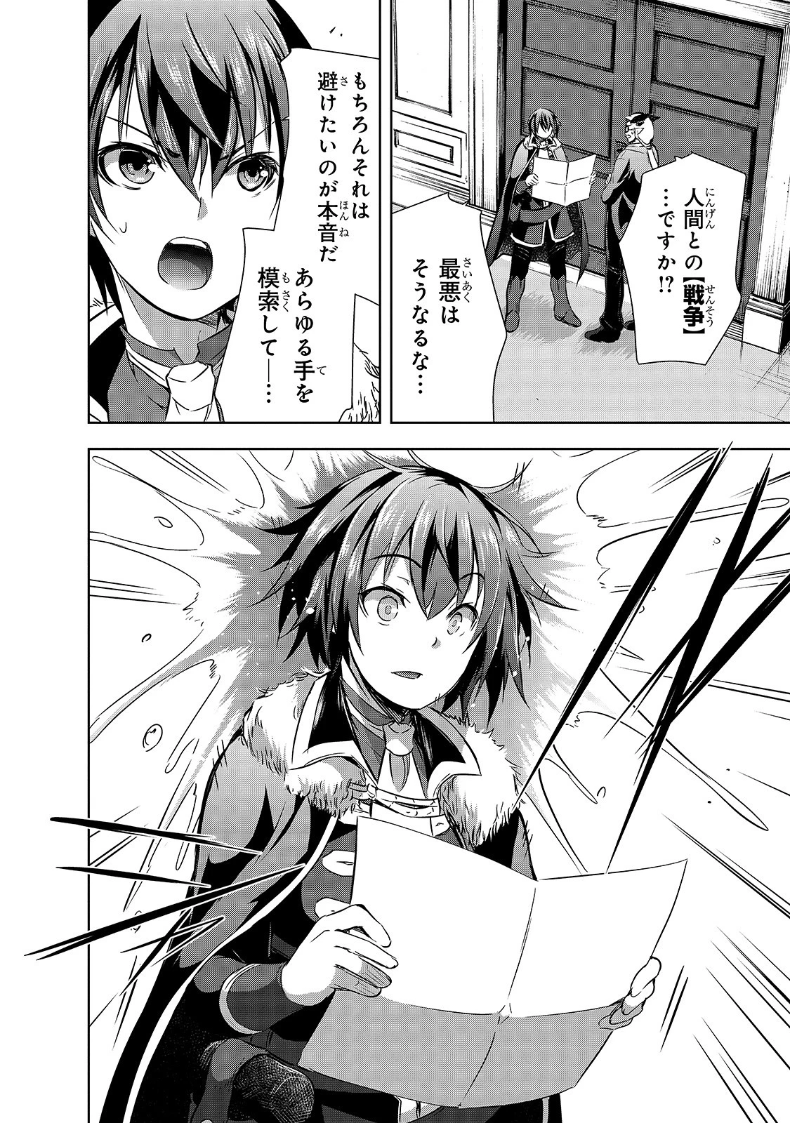 魔王様の街づくり！～最強のダンジョンは近代都市～ 第29話 - 8