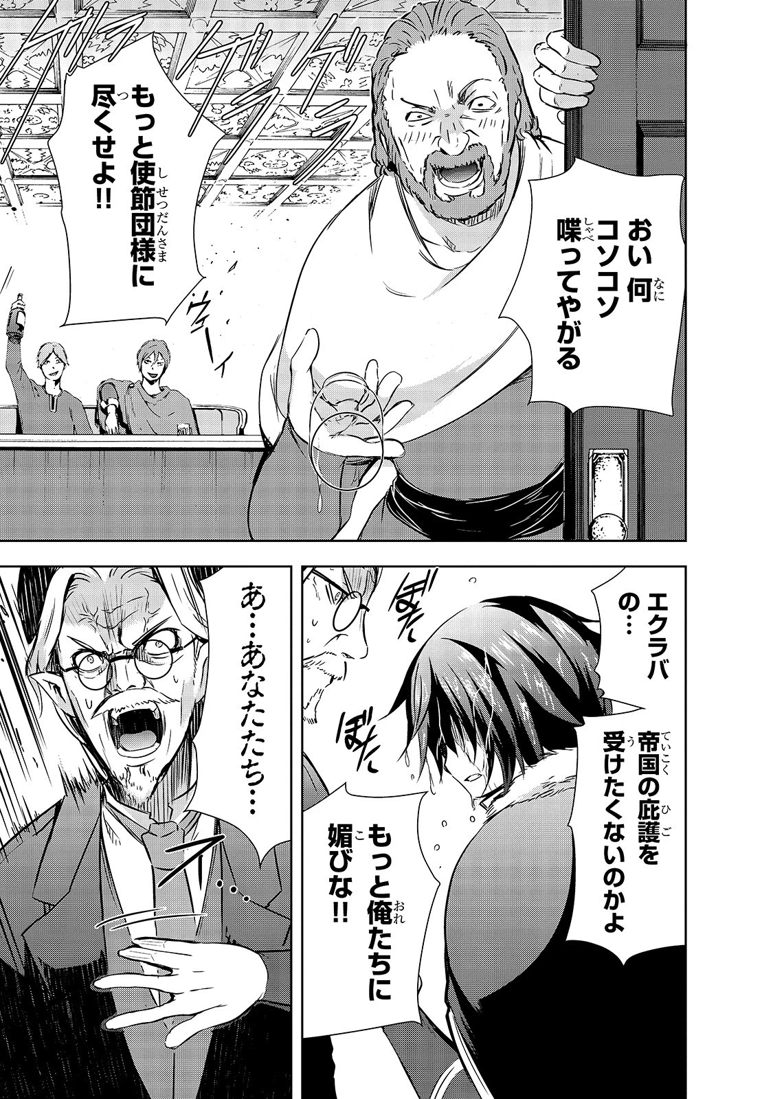 魔王様の街づくり！～最強のダンジョンは近代都市～ 第29話 - 9