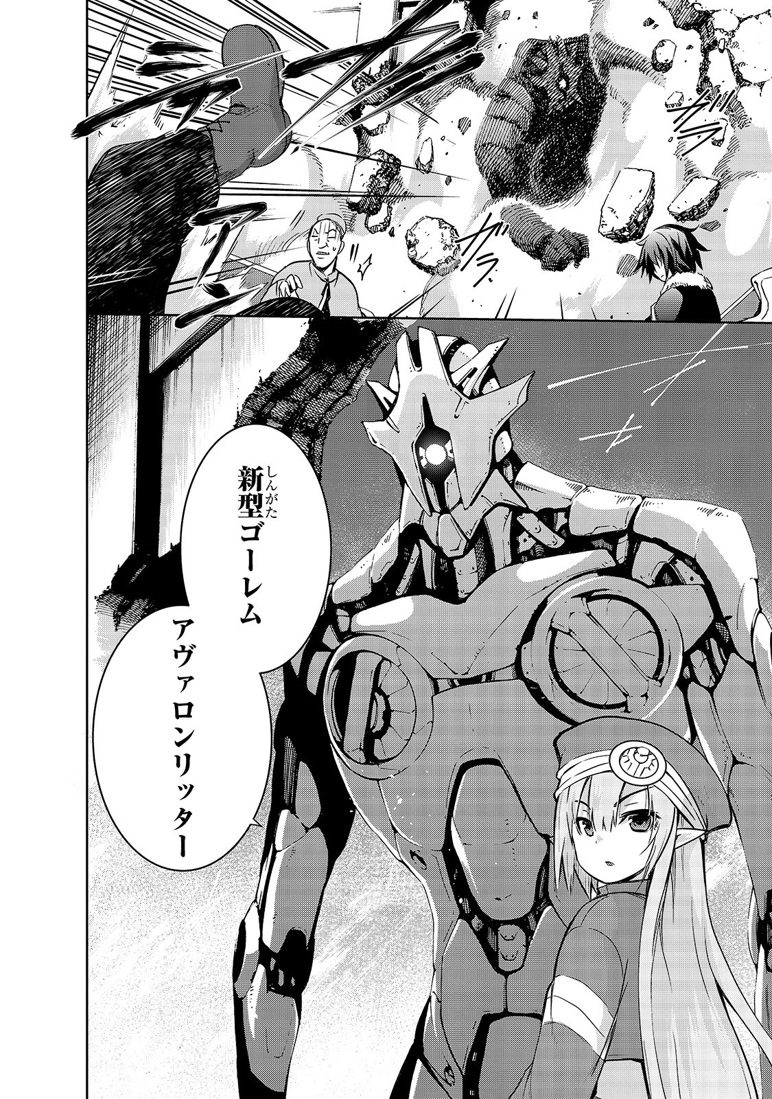 魔王様の街づくり！～最強のダンジョンは近代都市～ 第30話 - 20