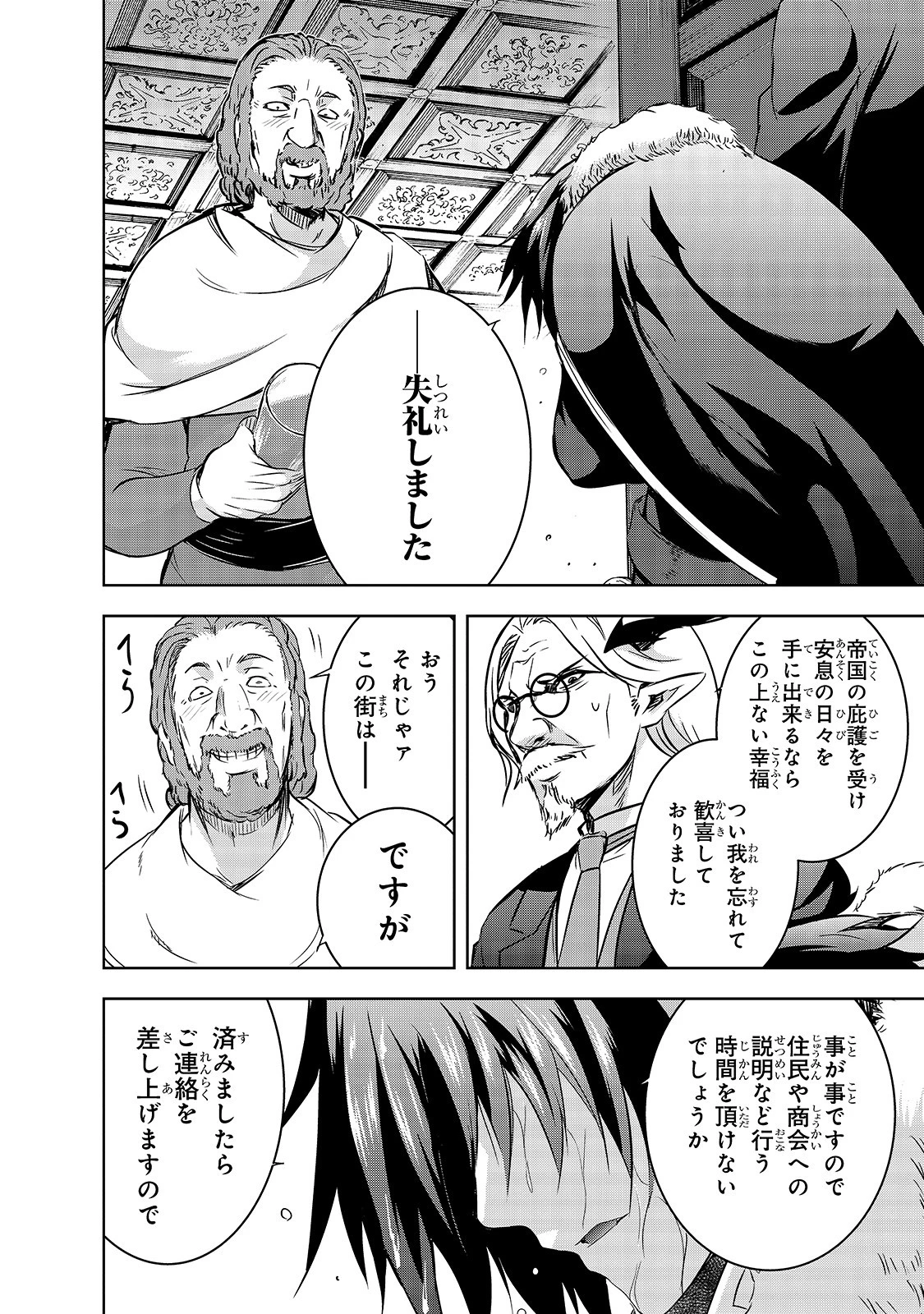 魔王様の街づくり！～最強のダンジョンは近代都市～ 第29話 - 10