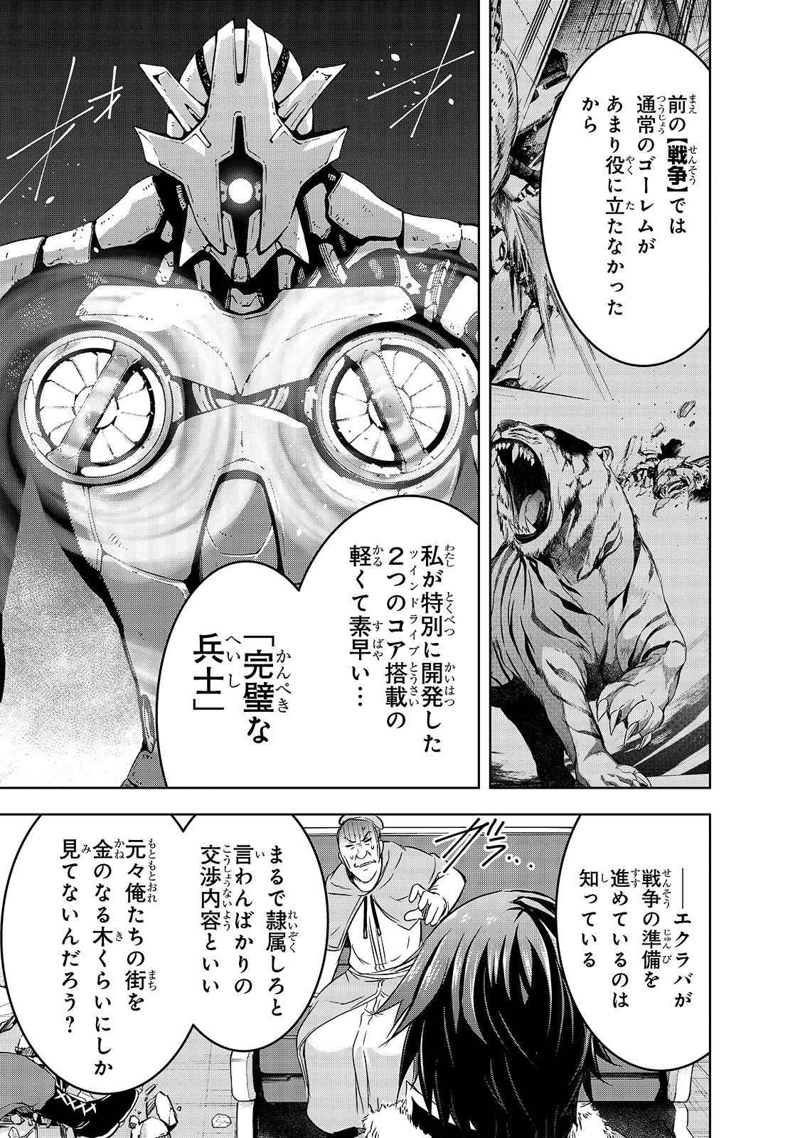 魔王様の街づくり！～最強のダンジョンは近代都市～ 第30話 - 21