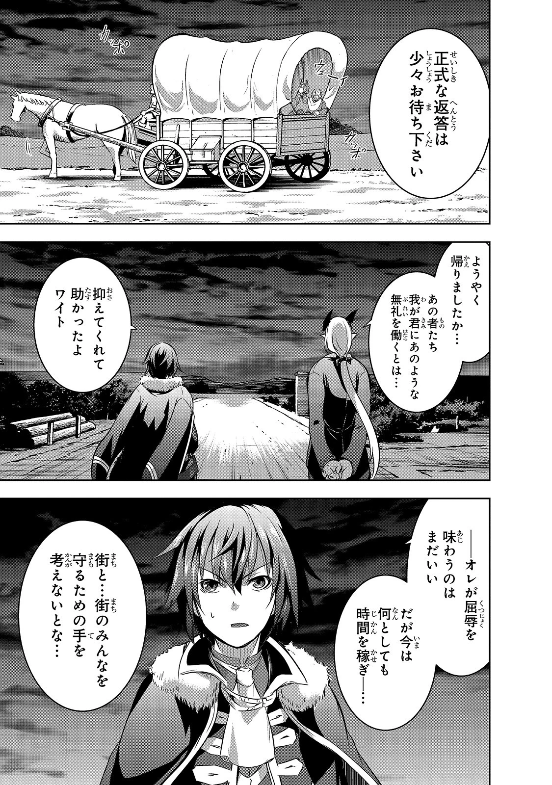 魔王様の街づくり！～最強のダンジョンは近代都市～ 第29話 - 11