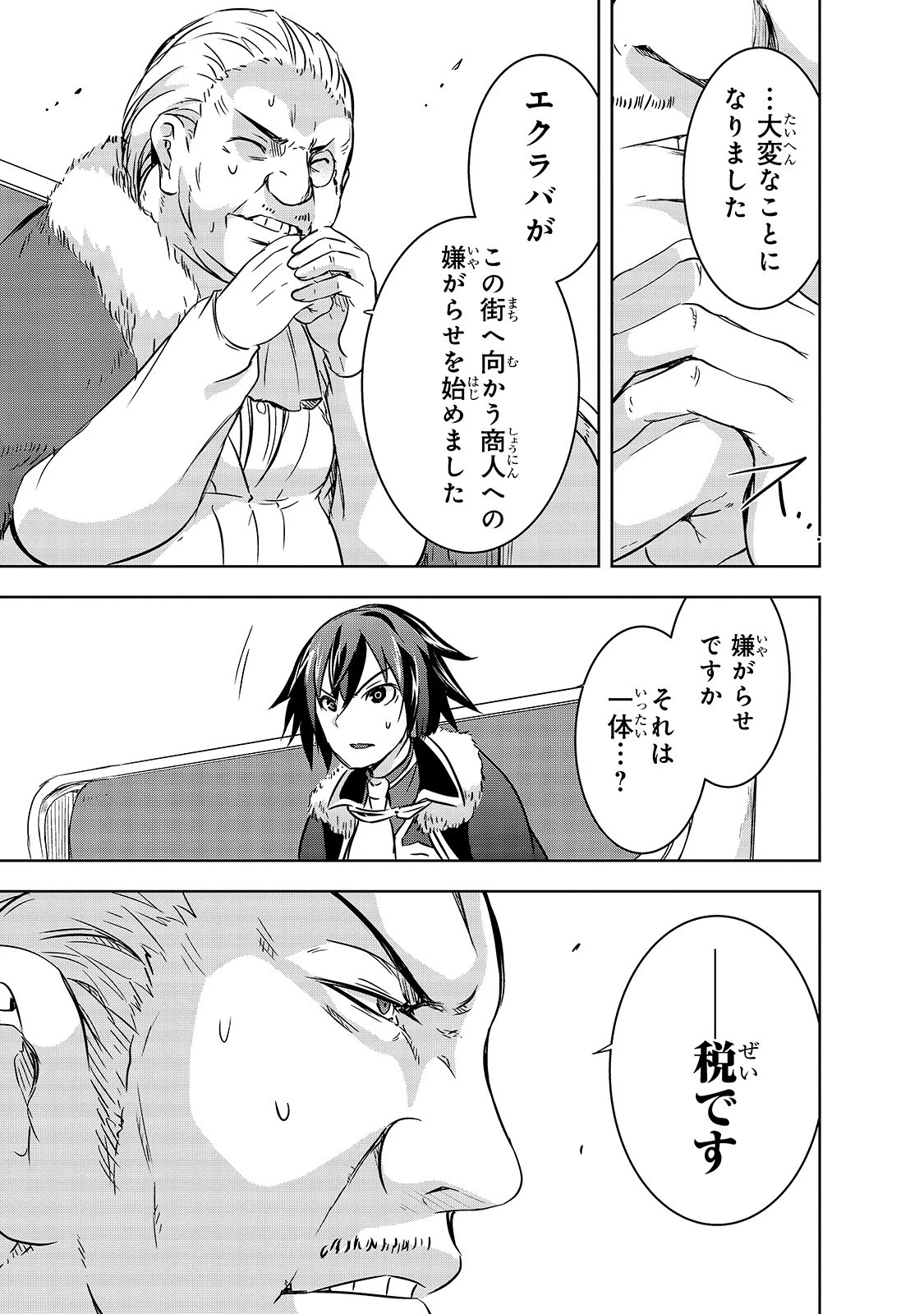 魔王様の街づくり！～最強のダンジョンは近代都市～ 第29話 - 13