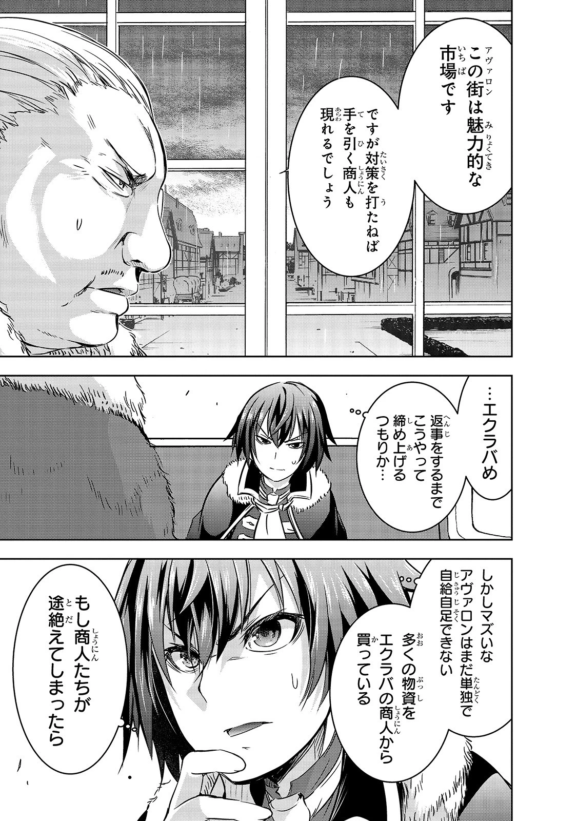 魔王様の街づくり！～最強のダンジョンは近代都市～ 第29話 - 15