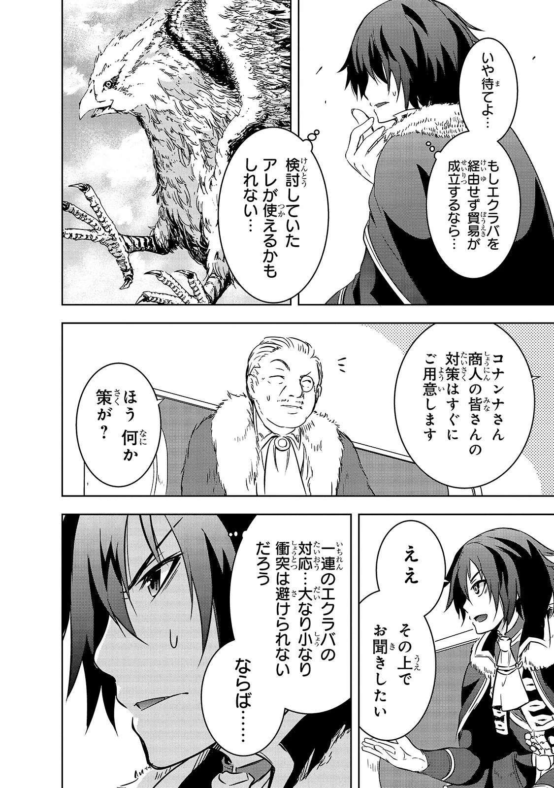 魔王様の街づくり！～最強のダンジョンは近代都市～ 第29話 - 16