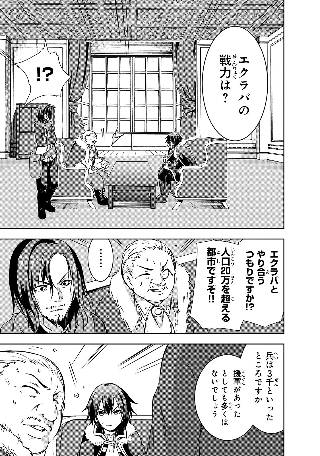 魔王様の街づくり！～最強のダンジョンは近代都市～ 第29話 - 17