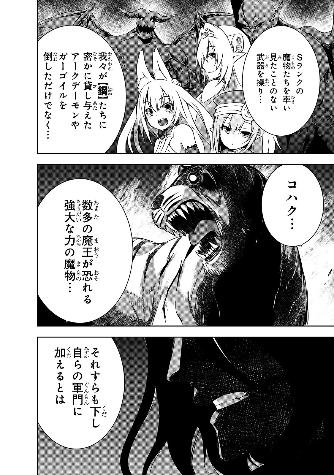 魔王様の街づくり！～最強のダンジョンは近代都市～ 第28話 - 2