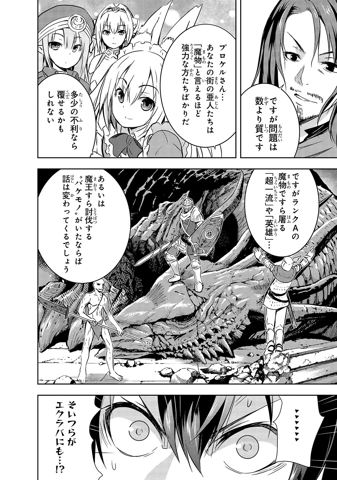 魔王様の街づくり！～最強のダンジョンは近代都市～ 第29話 - 18