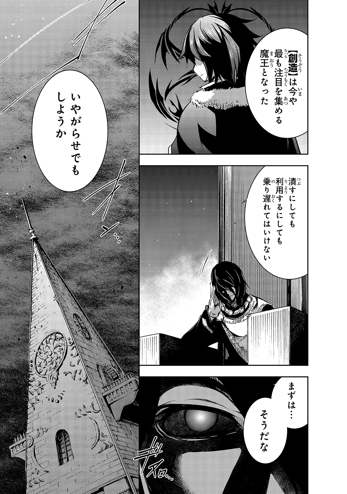 魔王様の街づくり！～最強のダンジョンは近代都市～ 第28話 - 3